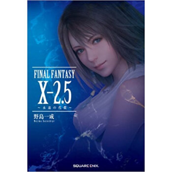 Final Fantasy 10?2.5 永遠の代償 pdf epub mobi 下载