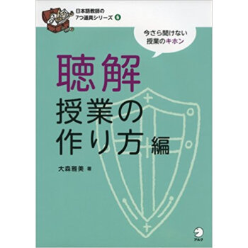日本語教師の7つ道具シリーズ 今さら聞けない授業のキホン 6