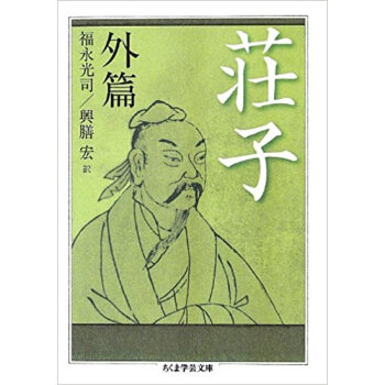 荘子 外篇 pdf epub mobi 電子書 下載