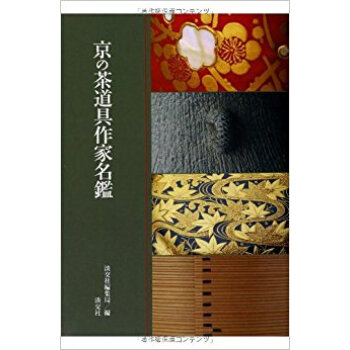 京の茶道具作傢名鑑 pdf epub mobi 電子書 下載