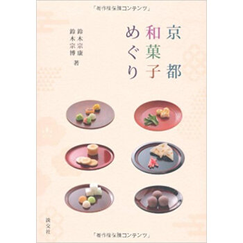 京都和菓子めぐり pdf epub mobi 电子书 下载