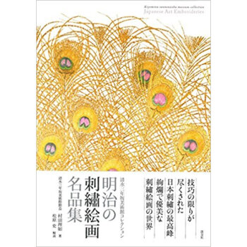 明治の刺繍絵画名品集 清水三年坂美術館コレクション pdf epub mobi 电子书 下载
