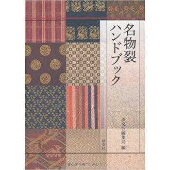 名物裂ハンドブック