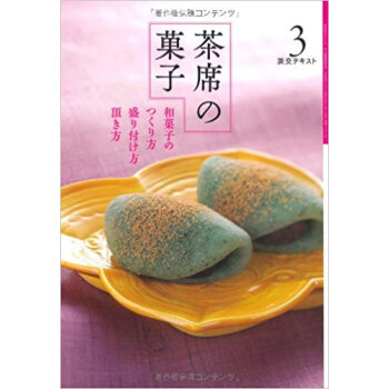 淡交テキスト 〔平成26年〕3号 pdf epub mobi 电子书 下载