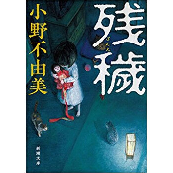 残穢 pdf epub mobi 电子书 下载