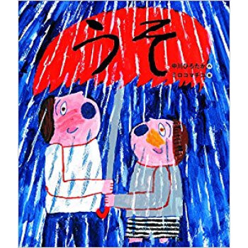 うそ pdf epub mobi 电子书 下载