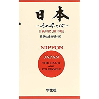 日本 その姿と心 日英対訳 pdf epub mobi 下载