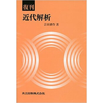 近代解析 復刊 pdf epub mobi 下载