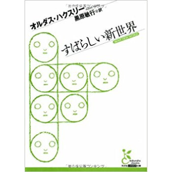 すばらしい新世界 pdf epub mobi 下载