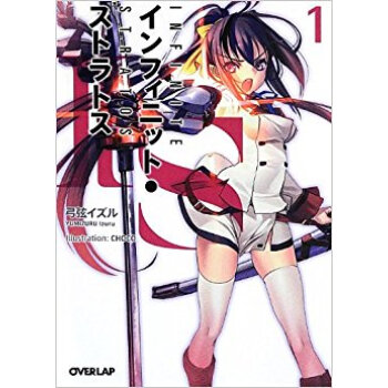 Is〈インフィニット?ストラトス〉 1