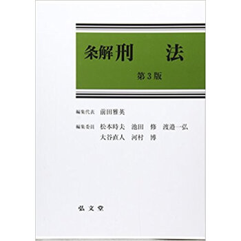 條解刑法