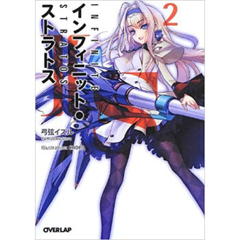 Is〈インフィニット·ストラトス〉 2 pdf epub mobi 电子书 下载