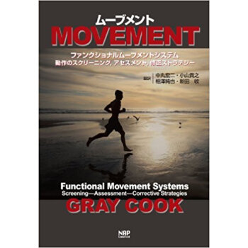ムーブメント ファンクショナルムーブメントシステム:動作のスクリーニング,アセスメント,修正スト pdf epub mobi 电子书 下载