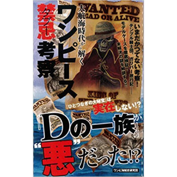 大航海時代から解くワンピース禁忌(タブー)考察 海賊と伝説が紡ぐ?ひとつなぎの航路? pdf epub mobi 下载