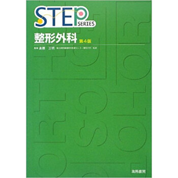 整形外科 pdf epub mobi 下载