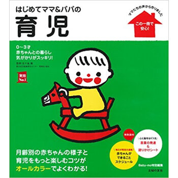 はじめてママ&パパの育児 pdf epub mobi 下载