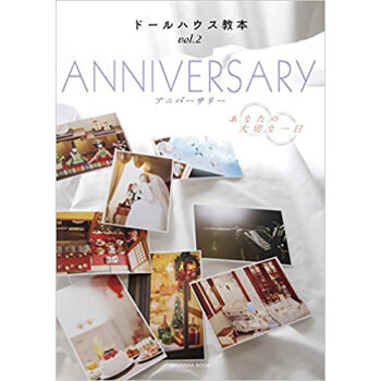 ドールハウス教本 2 Anniver pdf epub mobi 下载