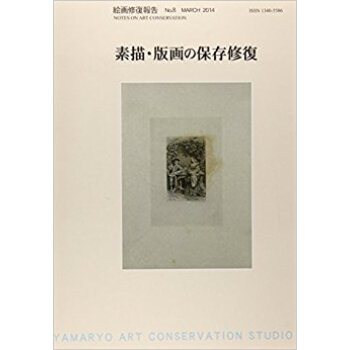 絵画修復報告 No.8 pdf epub mobi 下载