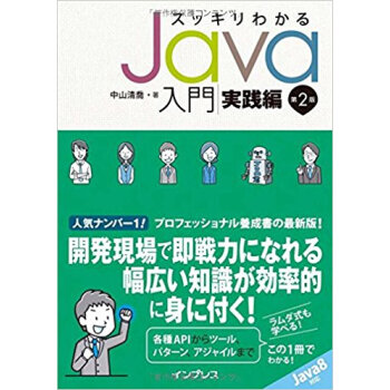 スッキリわかるjava入門 実践編 2版