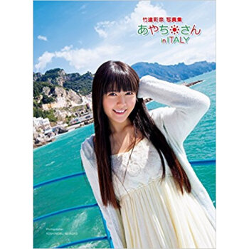 あやち·さんin Italy 竹達彩奈写真集 pdf epub mobi 下载