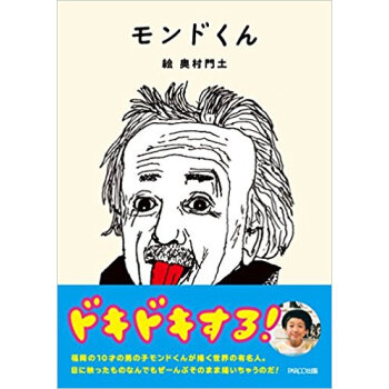 モンドくん pdf epub mobi 下载