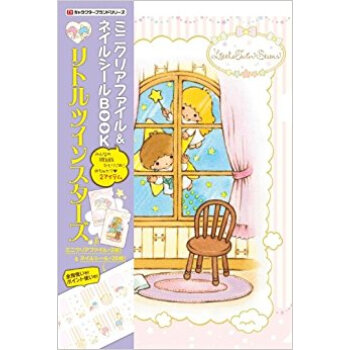 リトルツインスターズ ミニクリアファイル pdf epub mobi 下载