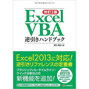 Excel Vba逆引きハンドブック