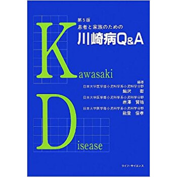 患者と家族のための川崎病q&A pdf epub mobi 下载