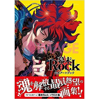 幕末rock公式アートブック pdf epub mobi 下载