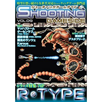 シューティングゲームサイド Vol.09 pdf epub mobi 下载
