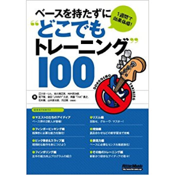 ベースを持たずに“どこでもトレーニング”100 1週間で効果体感! pdf epub mobi 下载