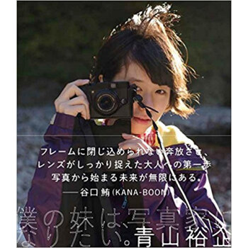 僕の妹は、写真家になりたい。 pdf epub mobi 下载