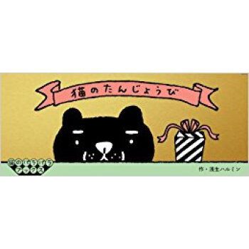 猫のたんじょうび pdf epub mobi 下载