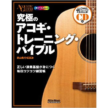 究極のアコギ?トレーニング?バイブル 正しい演奏基盤が身につく毎日コツコツ練習帳 オールカラー pdf epub mobi 下载