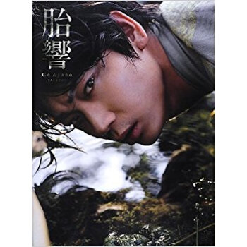 胎響 綾野剛写真集 pdf epub mobi 下载