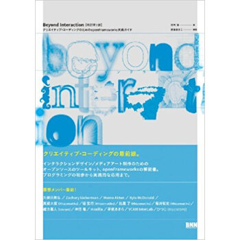 Beyond Interaction クリエイティブ?コーディングのためのopenframewo