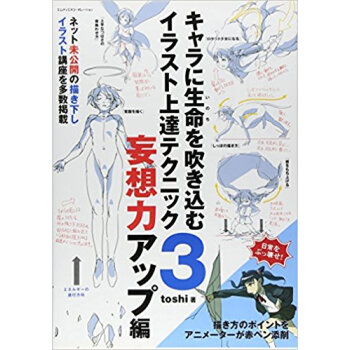 キャラに生命(いのち)を吹き込むイラスト上達テクニック 3 pdf epub mobi 下载