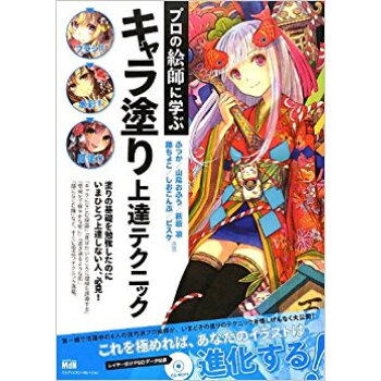 プロの絵師に學ぶキャラ塗り上達テクニック pdf epub mobi 下载