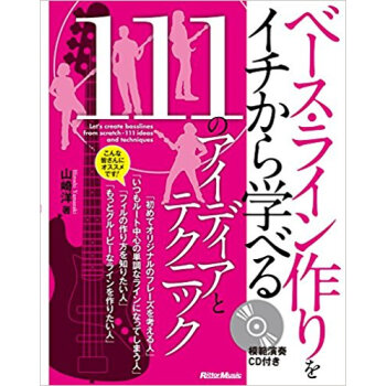 ベース?ライン作りをイチから学べる111のアイディアとテクニック pdf epub mobi 下载