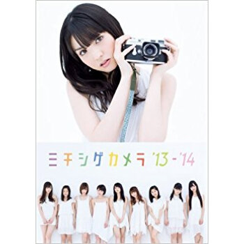 ミチシゲカメラ’13?’14 モーニング娘。’14Book pdf epub mobi 下载
