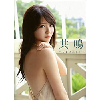 共鳴 鈴木愛理寫真集