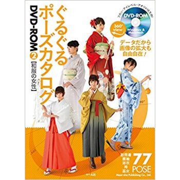 ぐるぐるポーズカタログdvd?Rom 2 pdf epub mobi 下载