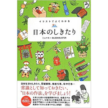 イラストでよくわかる日本のしきたり pdf epub mobi 下载