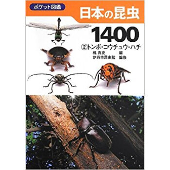 日本の昆虫1400 2 pdf epub mobi 下载