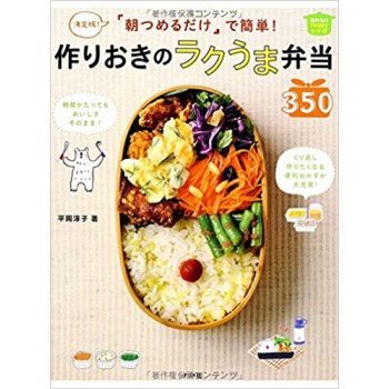 「朝つめるだけ」で簡単!作りおきのラクうま弁当350 決定版! ほめられhappyレシピ pdf epub mobi 下载