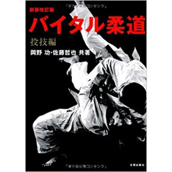 バイタル柔道 投技編 pdf epub mobi 下载