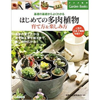 はじめての多肉植物育て方&楽しみ方 基礎の基礎からよくわかる pdf epub mobi 下载