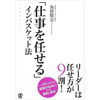 「仕事を任せる」インバスケット法