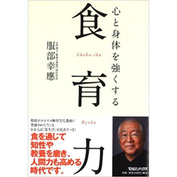 心と身体を強くする食育力