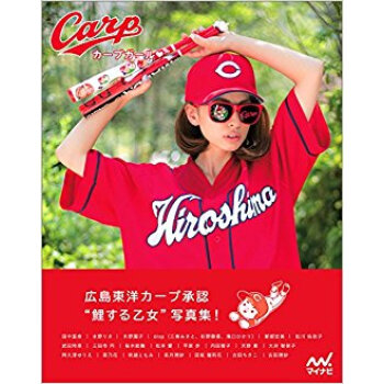 カープガール